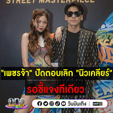 Jun 07, 2021 · ท่ามกลางกระแสข่าวลือเกี่ยวกับความสัมพันธ์ของคู่สามี ดีเจเพชรจ้า วิเชียร กับ นิวเคลียร์ หรรษา ที่ถูกจับตามองอย่างหนัก หลังไม่มีโมเมนต์. à¸¥ à¸­à¸ªà¸™ à¸™ à¸™ à¸§à¹€à¸„à¸¥ à¸¢à¸£ à¹€à¸žà¸Šà¸£à¸ˆ à¸² à¸§ à¸™à¸š à¸™à¹€à¸— à¸‡ Oneà¸š à¸™à¹€à¸— à¸‡ Facebook