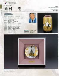 食器 九谷竹隆窯・北村隆九谷焼Ａ－ＰＬＡＮ１－16ページ