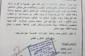 دعوى بالمحكمة على مشعان الجبوري