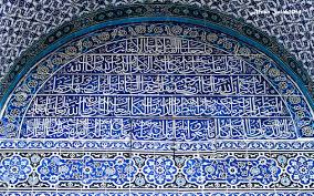 زخارف إسلامية زخارف ابواب قبة الصخرة dome of the rock city photo the rock