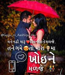 Pin By Hitesh Shah On Gujarati Love Quotes Gujarati Quotes Quotes
