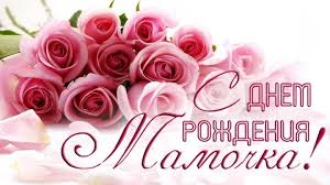 Хорошее поздравление маме с днем матери своими словами. Pozdravlenie V Proze Mamy Ot Docheri
