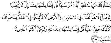 وَلِلَّهِ الأسْمَاءُ الْحُسْنَى فَادْعُوهُ بِهَا وَذَرُوا الَّذِينَ يُلْحِدُونَ فِي أَسْمَائِهِ سَيُجْزَوْنَ مَا كَانُوا يَعْمَلُونَ (١٨٠). Surat Al A Raf 7 180 198 The Noble Qur An Ø§Ù„Ù‚Ø±Ø¢Ù† Ø§Ù„ÙƒØ±ÙŠÙ…