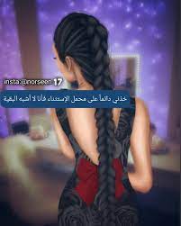 خذني دائما على محمل الإستثناء فأنا لا أشبه البقية إقتباسات نورسين إقتباسات خواطر Hair Styles Hair Wrap Beauty