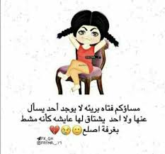 في احد يسال وانا اعرف Funny Texts Arabic Funny Cute Love Couple