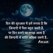 Sleep Doesn T Help If The Soul Is Tired Meaning In Hindi Pin By Jamir Bagvan On Meri Dayri True Quotes Cool Words Hindi Quotes