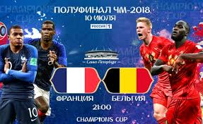 Смотреть онлайн российская премьер лига , лига чемпионов, лига европы, английская премьер лига, чемпионат мира, чемпионат европы, новости футбола. Futbol Franciya Belgiya Smotret Onlajn Rossiya 1 Video Na 4itaem Me Franciya