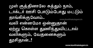 Life Quotes Kavithai Poems And Poetry In Tamil With Images For Facebook Whatsapp About Vazhkai Kavithaigal Pict Unique Quotes Motivatinal Quotes Life Quotes