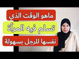 وتأثير هذا القرار على المرأة السعودية. ÙƒÙŠÙ ØªÙØ¹Ù„ Ø§Ù„Ù…Ø±Ø£Ø© Ø¥Ø°Ø§ Ø£Ø±Ø§Ø¯Øª Ø£Ù† ØªØ³Ù„Ù… Ù†ÙØ³Ù‡Ø§ Ù„Ù„Ø±Ø¬Ù„ Youtube
