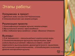 проект по окружающему миру 3 класс богатства отданные людям скачать бесплатно Prezentaciya Na Temu Prezentaciya Zhizn I Tvorchestvo P I Chajkovskogo Skachat Besplatno I Bez Registracii