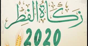 يقول كثير من الفقراء الآن إنهم يفضلون زكاة الفطر نقوداً بدلاً من الطعام؛ لأنه أنفع لهم، فهل يجوز دفع زكاة الفطر نقوداً‏؟‏ ØªÙ… Ø§Ù„Ø¨Ø¯Ø± Ø¨Ø¯Ø±Ù‰ ÙˆØ§Ù„Ø£ÙŠØ§Ù… Ø¨ØªØ¬Ø±Ù‰ Ù„Ø§ ØªÙ†Ø³Ù‰ Ø¥Ø®Ø±Ø§Ø¬ Ø²ÙƒØ§Ø© Ø§Ù„ÙØ·Ø± Ø¨Ø­Ø¯ Ø£Ø¯Ù†Ù‰ 15 Ø¬Ù†ÙŠÙ‡Ø§ Ù„Ù„ÙØ±Ø¯ Ø§Ù„ÙŠÙˆÙ… Ø§Ù„Ø³Ø§Ø¨Ø¹