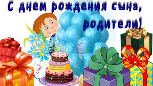 музыкальное поздравление с днем рождения сыну от мамы бесплатно Otkrytka Pape S Dnem Rozhdeniya Syna 20 Kartinok 7zabav Club S Dnem Rozhdeniya S Dnem Rozhdeniya Syn Otkrytki