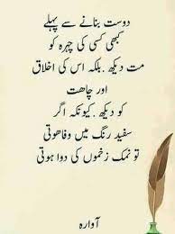 Bas ab ye khoobsurti sambhalny wala chaiye? Friendship Quotes Funny Poetry In Urdu For Friends