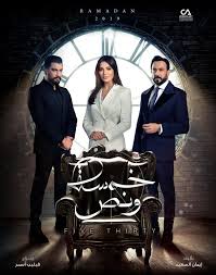 She is known for her performances in the shows abwab al ghaim, ajyal, and matloub rijal. Khamsa W Nos 2019
