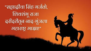 Shambhaji maharaj was one of the strongest people in marathi people. Chatrapati Shivaji Maharaj Status In Marathi à¤¶ à¤µ à¤œ à¤° à¤œ Shivaji Maharaj Quotes In Marathi Marathi Varsa