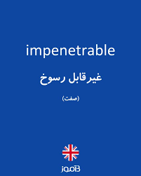نتیجه جستجوی لغت [impenetrable] در گوگل