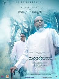 Monsignor exerts an iron grip of authority and control over ambrose, making his life miserable. Thakkol On Moviebuff Com