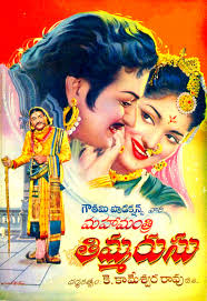 Thimmarusu us premieres from today. Mahamantri Timmarasu 1962 Imdb