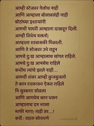 Pin On मर ठ कव त Marathi Poems
