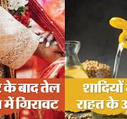 Common Man Will Get Some Relief From Inflation, Edible Oil ...