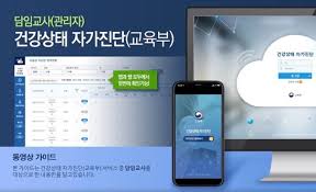 Maybe you would like to learn more about one of these? êµì§ì› ê±´ê°•ìƒíƒœ ìžê°€ì§„ë‹¨êµìœ¡ë¶€ ë‹´ìž„êµì‚¬ ê´€ë¦¬ìž