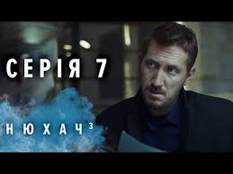 нюхач 2 сезон 3 и 4 серии смотреть онлайн Nyuhach Sezon 3 Seriya 7 Detektiv The Sniffer Season 3 Episode 7 Youtube