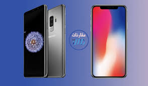 مقارنة شاملة بين جالاكسي اس 9 بلس وايفون X أيهما أفضل وأنسب للشراء صدى التقنية