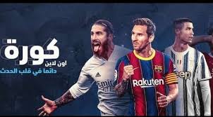 مشاهدة اون لاين كورة online مواعيد مباريات اليوم بث مباشر والبطولات والقنوات ضمن موقع kora online و kooralive و يلا شوت لايف جميع الأهداف حصريا مع كورة اون جول kora tv مباشر. ÙƒÙˆØ±Ø© Ø£ÙˆÙ† Ù„Ø§ÙŠÙ† Home Facebook