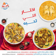 مطاعم ومطابخ شبوة Arabian Restaurant Jeddah Saudi Arabia Facebook 112 Photos