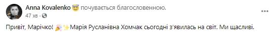 Головнокомандувач збройних сил україни руслан хомчак одружився з новою головою чернігівської облдержадміністрації анні коваленко. Kovalenko Ganna Golova Chernigivskoyi Oda Kovalenko Druzhina Golovkoma Zsu Homchaka Narodila Dochku Foto Foto Mobilna Versiya Cenzor Net