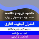 Image result for ‫دانلود خلاصه کتاب کنترل کیفیت آماری مونتگومری‬‎