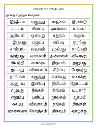 Tamil Worksheet Practice Reading Words Handwriting Worksheets For Kindergarten Reading Words Phonics Words