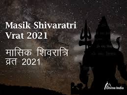 Shivratri tithi and puja time. 2021 Masik Shivaratri Vrat Dates Masik Shivratri Vrat 2021 Monthly Shivaratri Vrat