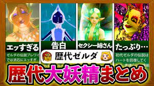 ゼルダ の 伝説 大 妖精