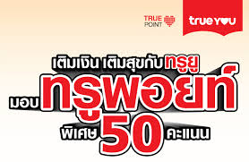 Maybe you would like to learn more about one of these? Https Xn O3chnhib8mb8e Com Truemove Topup 7eleven Truepoint