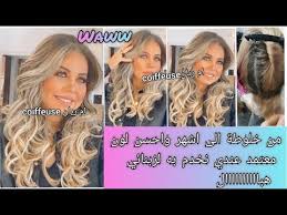 تعملي تصبغي باشهر واحسن لون صبغة نخدم بها لزبنائي يحبوها كثير والنتيجة فعالة Youtube Stl