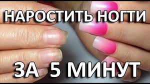 как нарастить ногти в домашних условиях без геля и акрила Kak Sdelat Nogti Doma Bez Lampy Dlinnye Nogti V Domashnih Usloviyah Lyogkij Sposob Narastit Nogti Youtube
