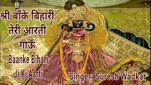 À¤¶ À¤° À¤¬ À¤ À¤¬ À¤¹ À¤° À¤¤ À¤° À¤à¤°à¤¤ À¤ À¤ Shree Banke Bihari Teri Aarti I Suresh Wadkar I Aarti Sangrah Youtube Shri banke bihari ji ke charno me hat 4.335 mitglieder. à¤¶ à¤° à¤¬ à¤ à¤¬ à¤¹ à¤° à¤¤ à¤° à¤à¤°à¤¤ à¤ à¤ shree banke bihari teri aarti i suresh wadkar i aarti sangrah