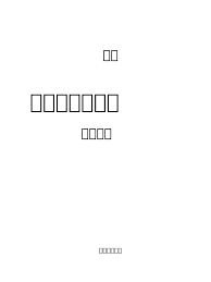 1 平整度尺寸一体检测机说明书| PDF