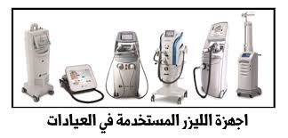 ازالة الشعر بالليزر للرجال من المناطق الحساسة
