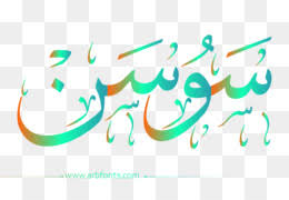 مبارك علينا وعليكم الشهر لافاقدين ولا مفقودين. Yellow Background