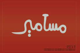 رمضان خلفيات مسلسل مسامير خلفيات tech company logos vimeo logo company logo