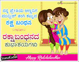 Olavina udugoreya prema kavana ii kannada prema kavanagala sankalana. Happy Raksha Bandhan Kannada Quotes And Greetings Kannada Rakhi Quotes For Brother Sister Jnana Kadali Com Telugu Quotes English Quotes Hindi Quotes Tamil Quotes Dharmasandehalu