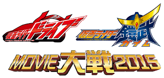 Super hero taisen z (full movie). Kamen Rider Drive X Gaim Movie Wars Full Throttle By Kamen Riders On Deviantart