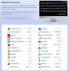 Over 25 Free Urdu English Beginner Lessons Available Online At Http Www Urdu English Com Lessons Beginne Urdu Poems For Kids Learn English Words Urdu Words
