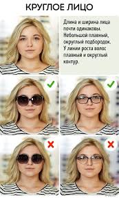 овальное лицо как подобрать очки для зрения по форме лица женские Kak Vybrat Ochki Kotorye Idealno Podojdut Vashemu Tipu Lica Forma Lica Strizhka Formy Lica Strizhki Dlya Kruglogo Lica