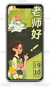 创意绿色渐变2025年教师节宣传手机海报下 ...