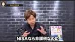 知らないと損！NISAの配当金が非課税にならない落とし穴 #脱 ...
