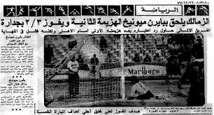 بايرن ميونخ × باريس سان جيرمان. Zamalek Sc Ø§Ø¹Ø±Ù ØªØ§Ø±ÙŠØ® Ù†Ø§Ø¯ÙŠÙƒ 21 Ø¯ÙŠØ³ÙŠÙ…Ø¨Ø± 1977 Ø§Ù„Ø²Ù…Ø§Ù„Ùƒ ÙŠÙ„Ø­Ù‚ Ø¨Ø¨Ø§ÙŠØ±Ù† Ù…ÙŠÙˆÙ†ÙŠØ® Ù‡Ø²ÙŠÙ…Ø© ØªØ§Ø±ÙŠØ®ÙŠØ© Ùˆ ÙŠÙÙˆØ² 3 2 Ø¨Ø¬Ø¯Ø§Ø±Ø© ÙÙ‰ Ù„Ù‚Ø§Ø¡ ÙˆØ¯Ù‰ ÙŠØ¬Ù…Ø¹ Ø§Ù„ÙØ±ÙŠÙ‚ÙŠÙ† Ø¯Ø®Ù„ Ø§Ù„Ø²Ù…Ø§Ù„Ùƒ Ø§Ù„Ù„Ù‚Ø§Ø¡ Ø¨ØªØ´ÙƒÙŠÙ„Ø© Ù…ÙƒÙˆÙ†Ø© Ù…Ù† ÙØ§Ø±ÙˆÙ‚ ÙÙˆØ²Ù‰ Ø³Ø¹ÙŠØ¯ Ø§Ù„Ø¬Ø¯Ù‰