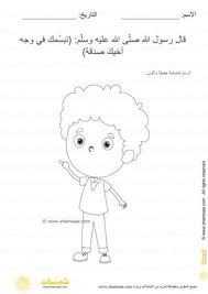 حديث تبسمك في وجه أخيك صدقة للاطفال نشاط ورقة عمل اخلاق اسلامية Character Fictional Characters Snoopy